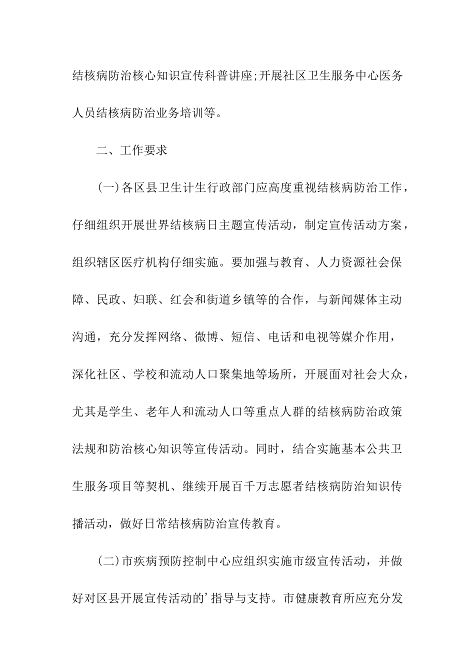 2024年世界防治结核病日宣传活动的通知_第3页