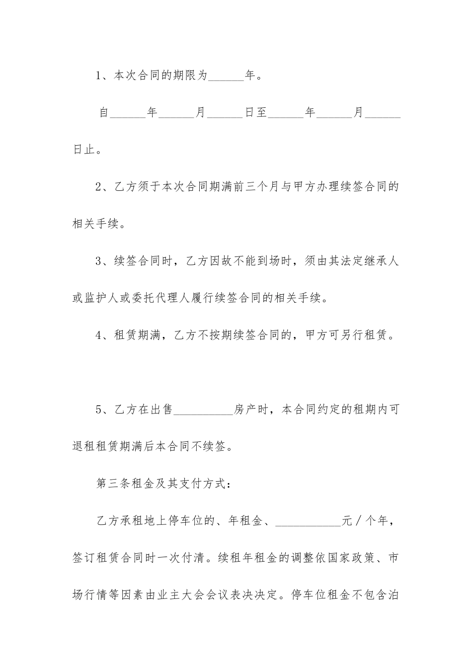 2024年业主地上车位长期租赁合同_第2页