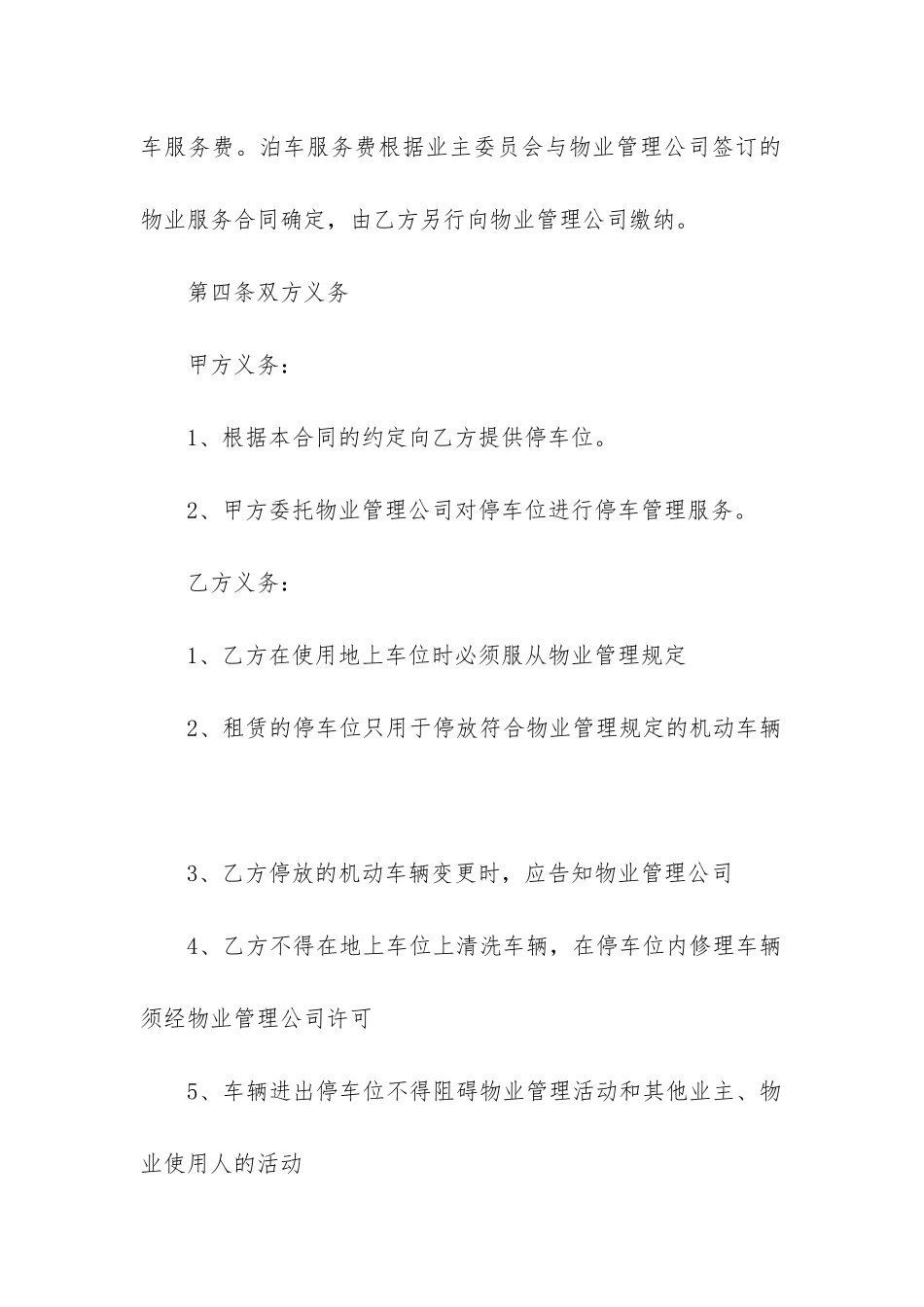 2024年业主地上车位长期租赁合同_第3页