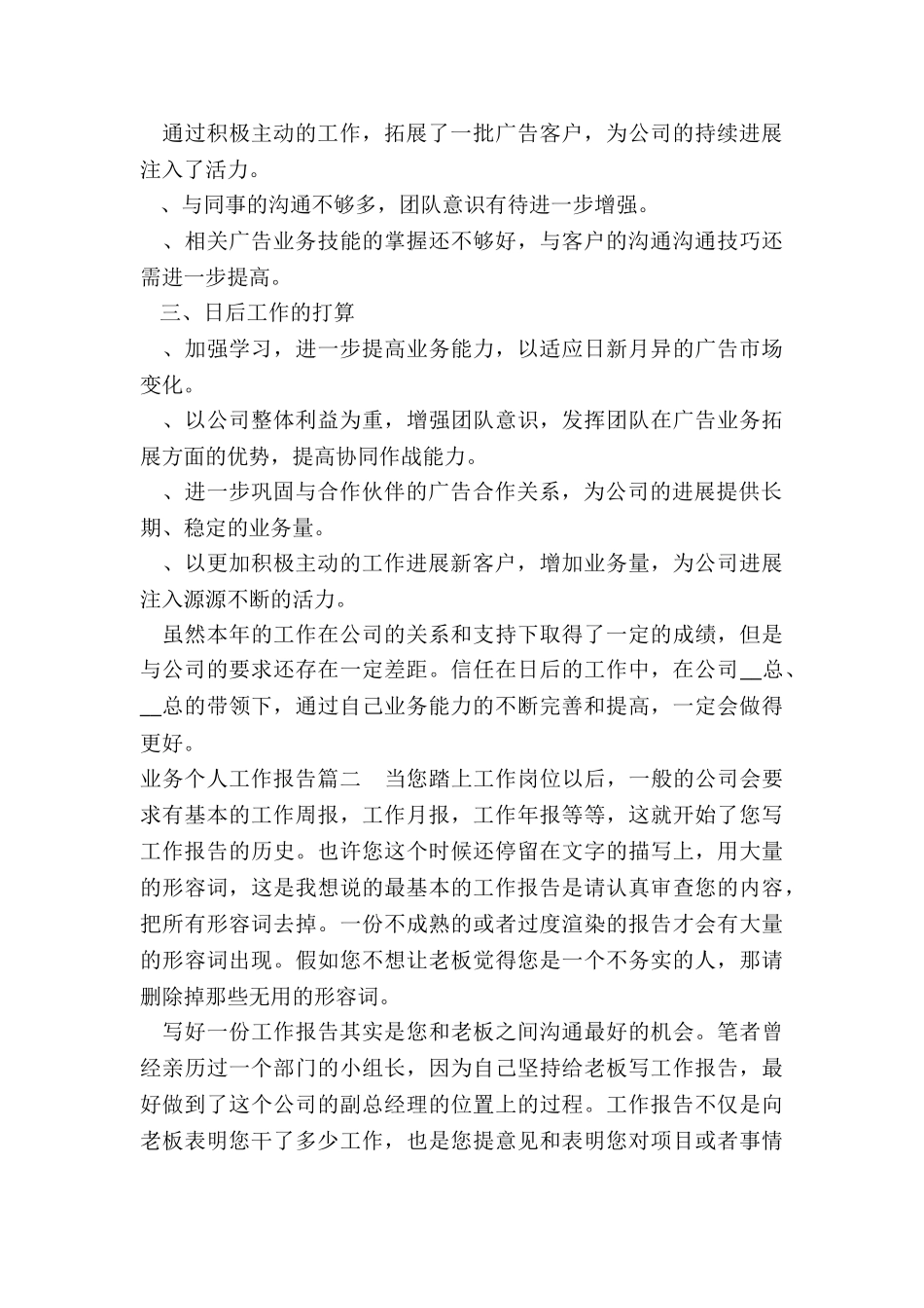 2024年业务个人工作报告_第2页