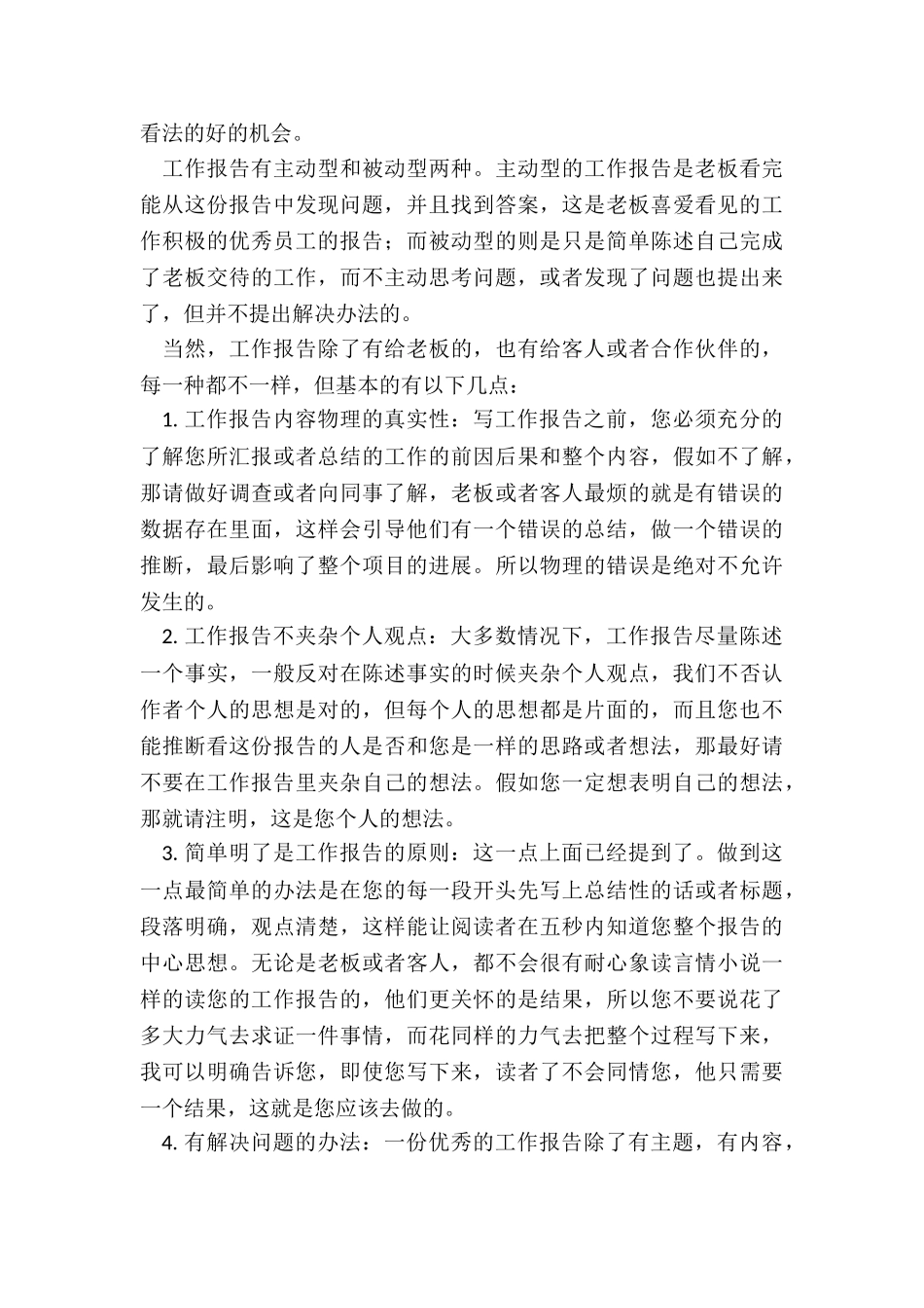 2024年业务个人工作报告_第3页