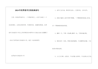 2024年世界读书日的经典语句