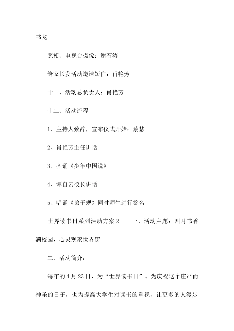 2024年世界读书日系列活动方案_第3页