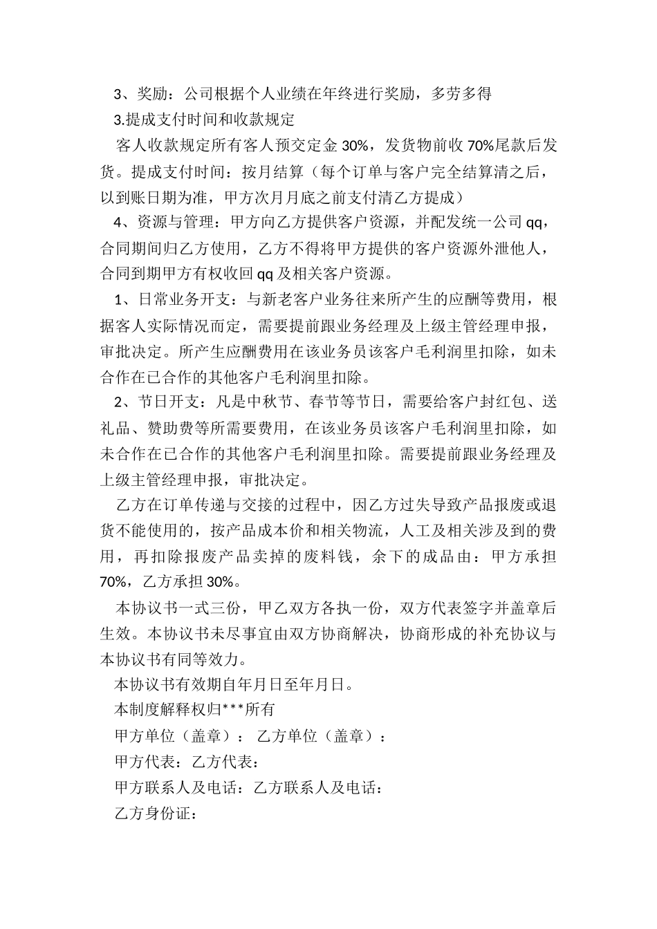2024年业务合作协议书合同_第3页