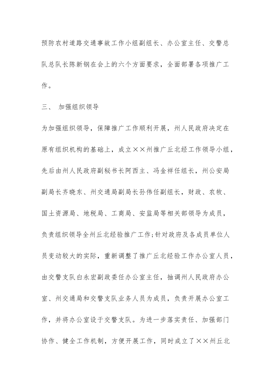 2024年丘北经验推广工作总结-_第3页