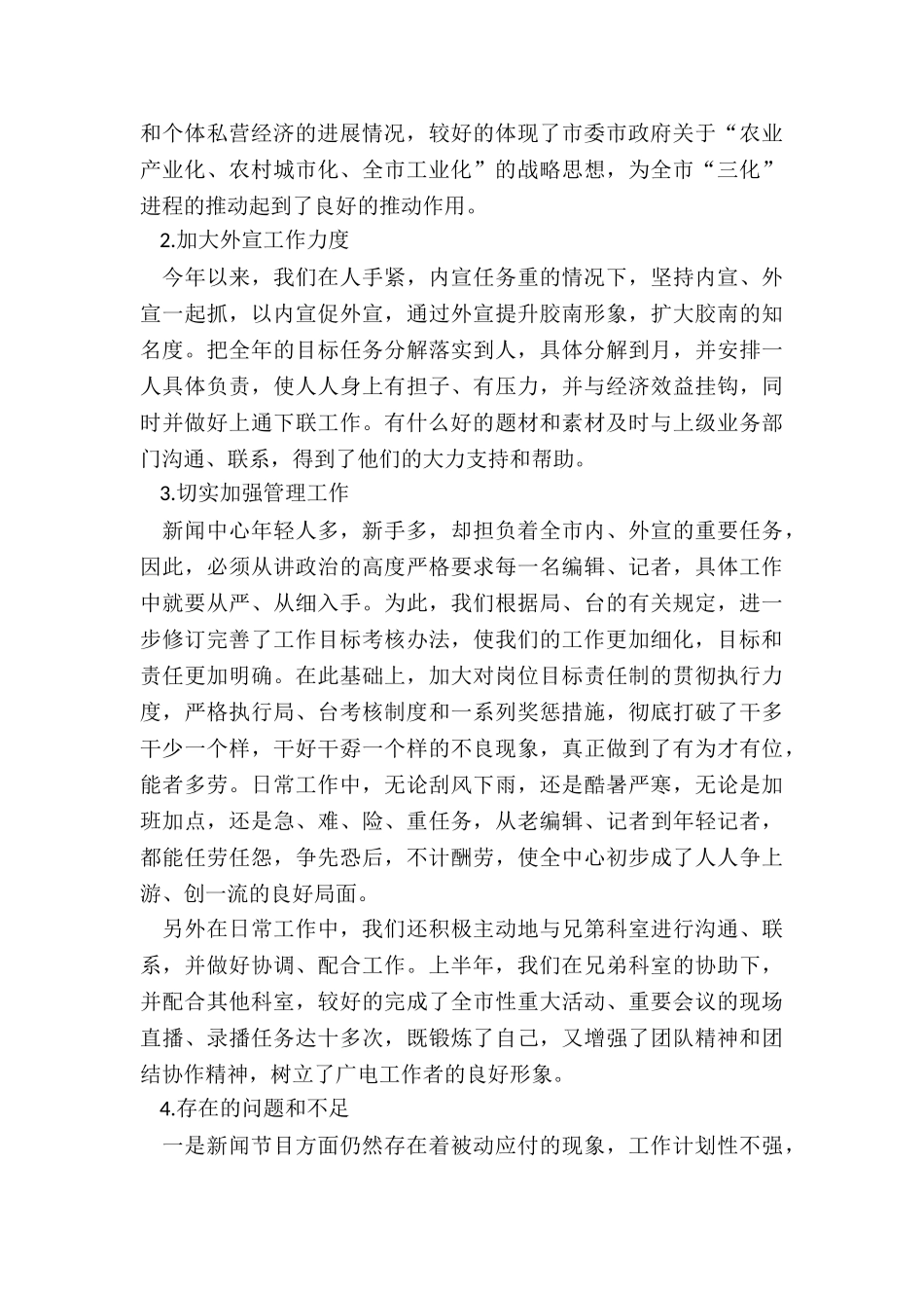 2024年业务员个人工作总结_第2页