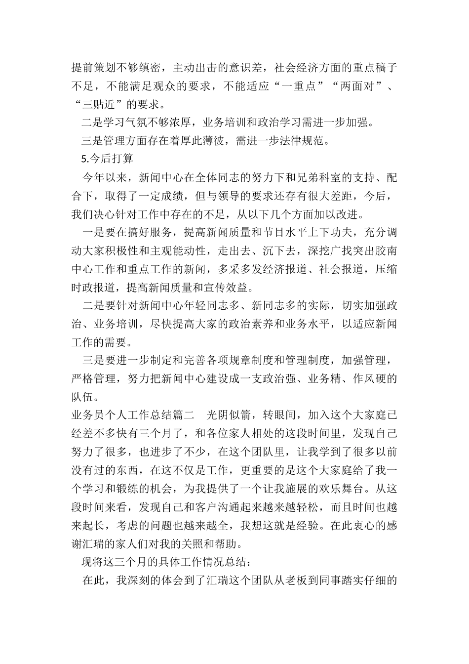 2024年业务员个人工作总结_第3页