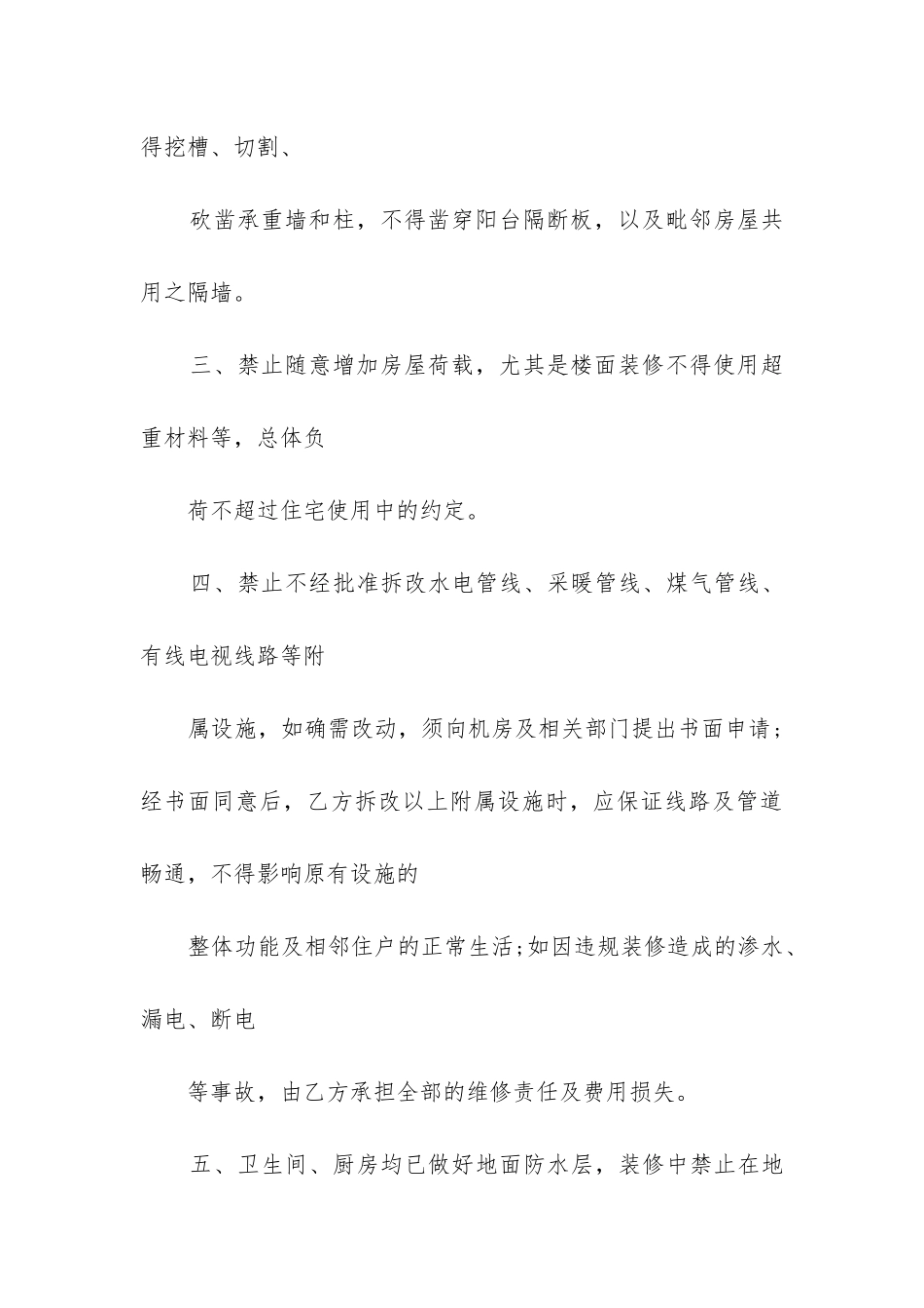 2024年业主房屋装饰装修合同_第3页