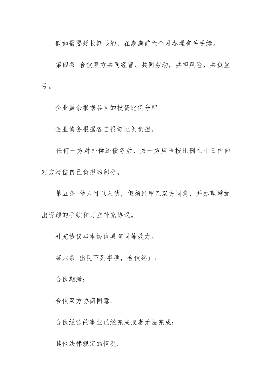 2024年业务合作合同_第2页