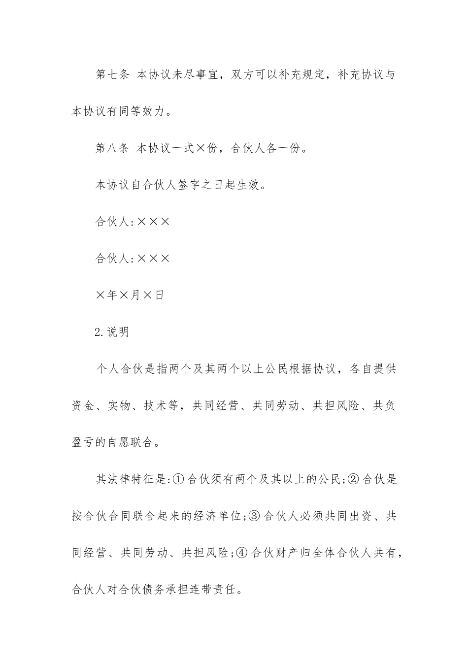 2024年业务合作合同_第3页