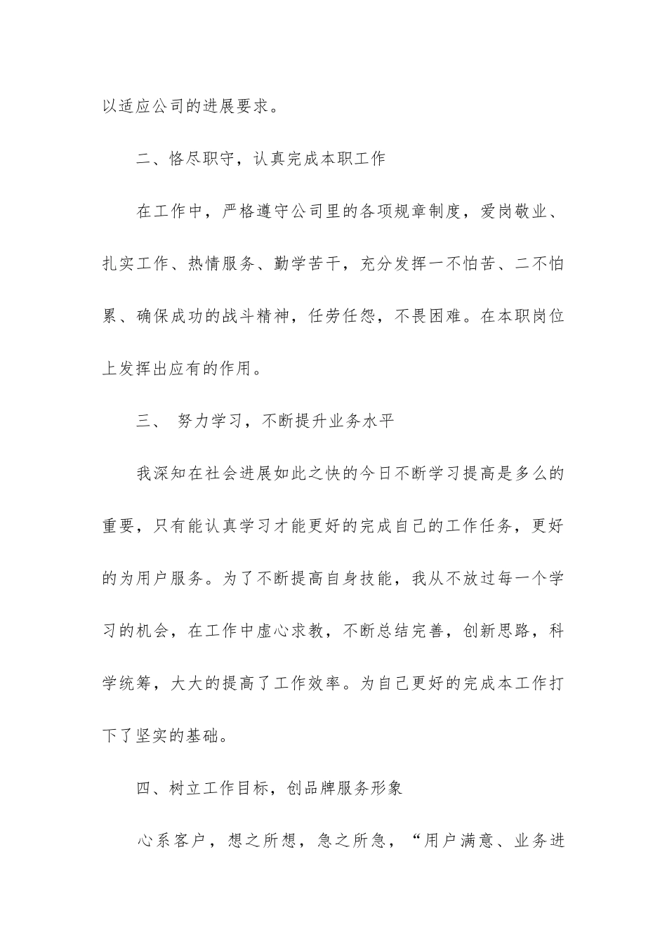 2024年业务员个人年终总结3篇-业务年度工作总结-个人_第3页