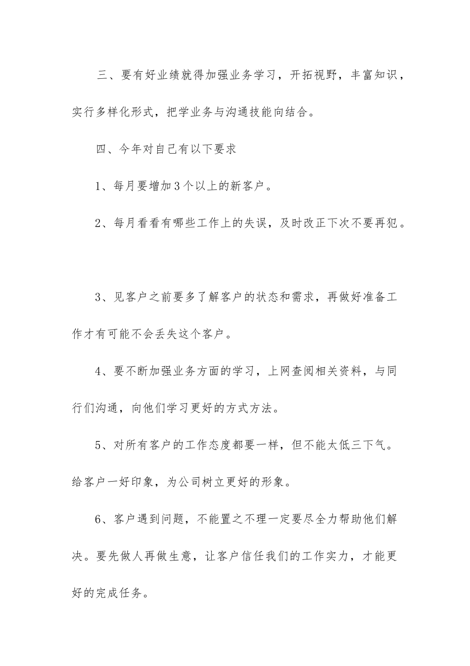 2024年业务员个人工作计划总结_第2页