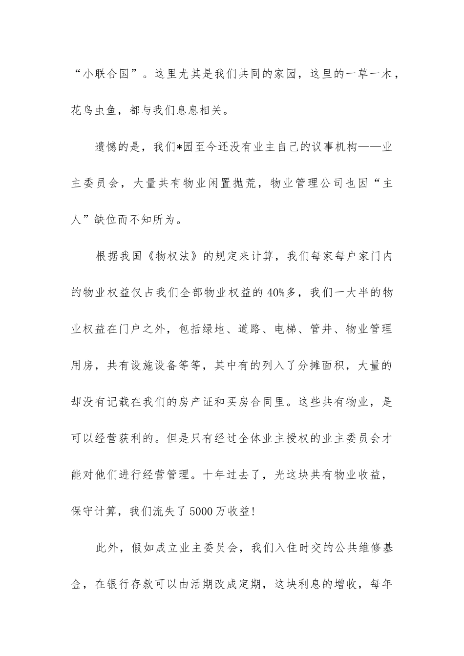 2024年业主委员会给全体业主的一封信优秀_第2页