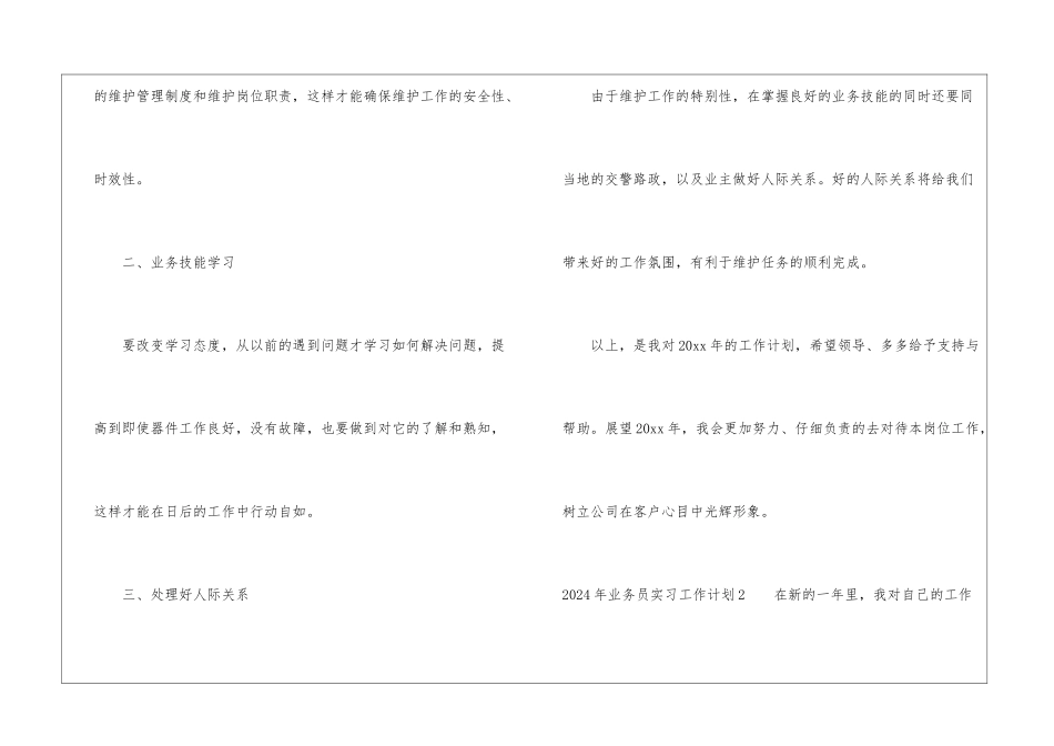 2024年业务员实习工作计划_第2页