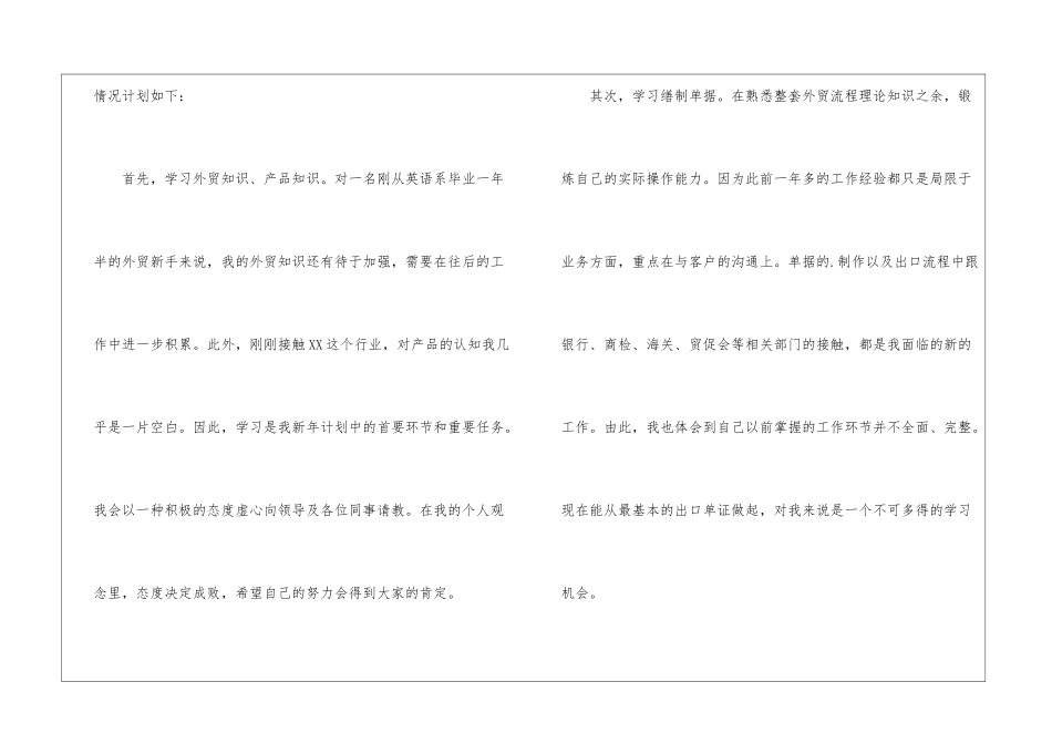 2024年业务员实习工作计划_第3页