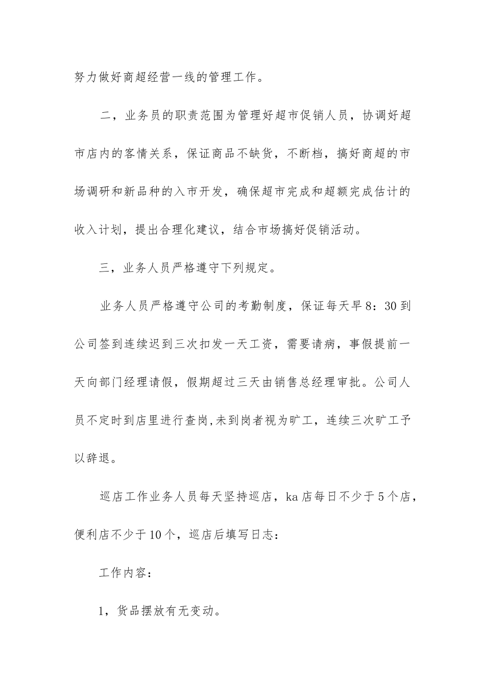 2024年业务人员工作总结与计划_第3页