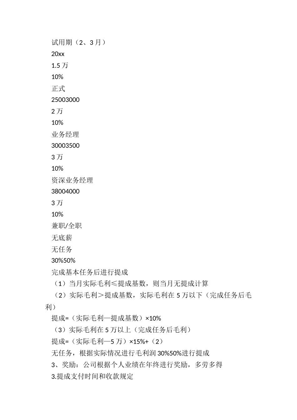 2024年业务合作协议书简单_第2页