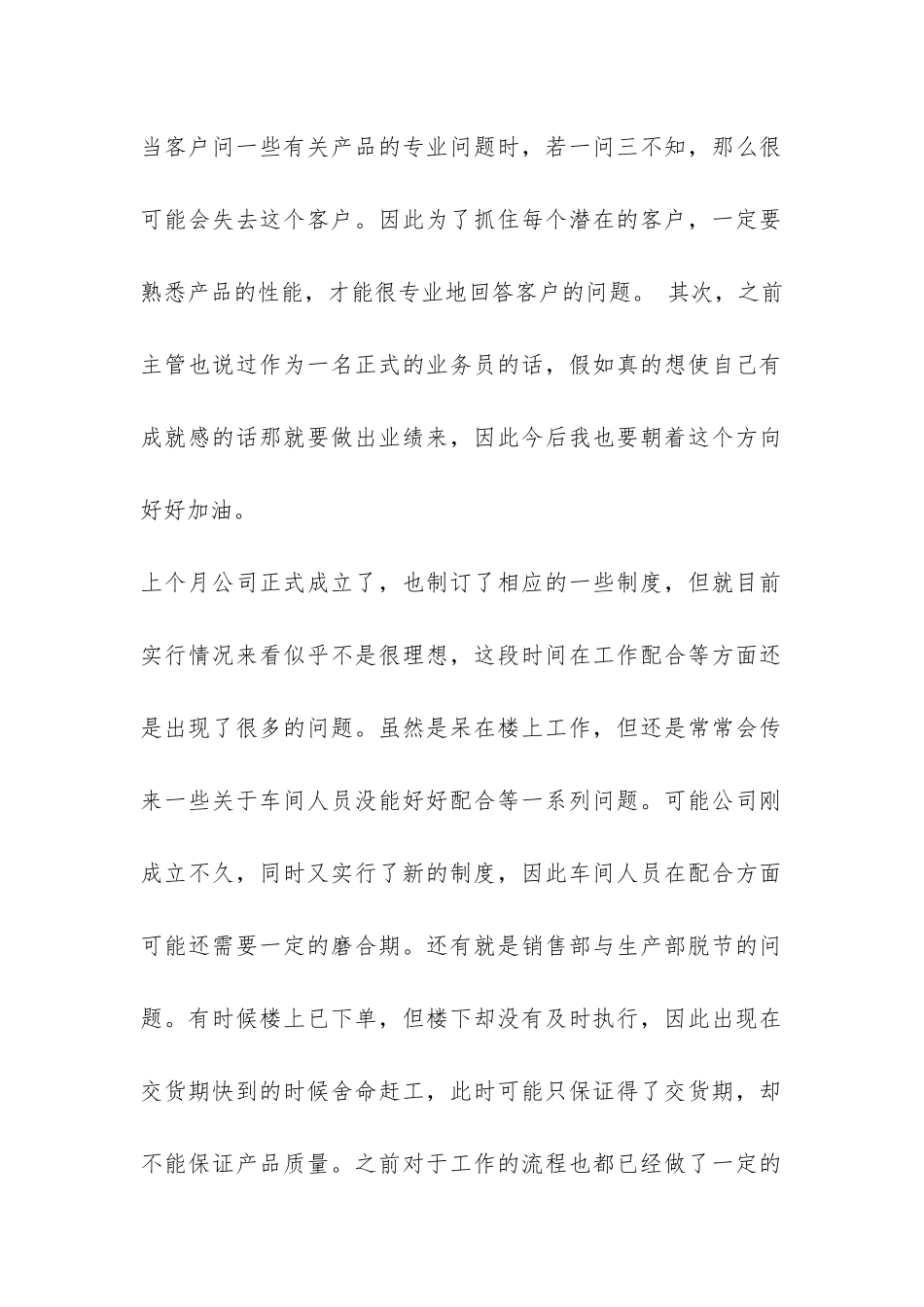 2024年业务员工作总结-_第2页