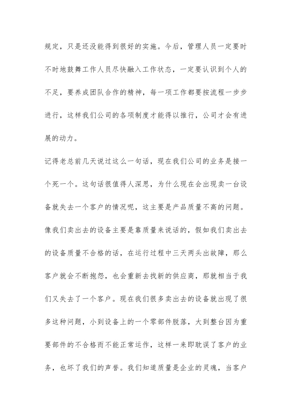 2024年业务员工作总结-_第3页