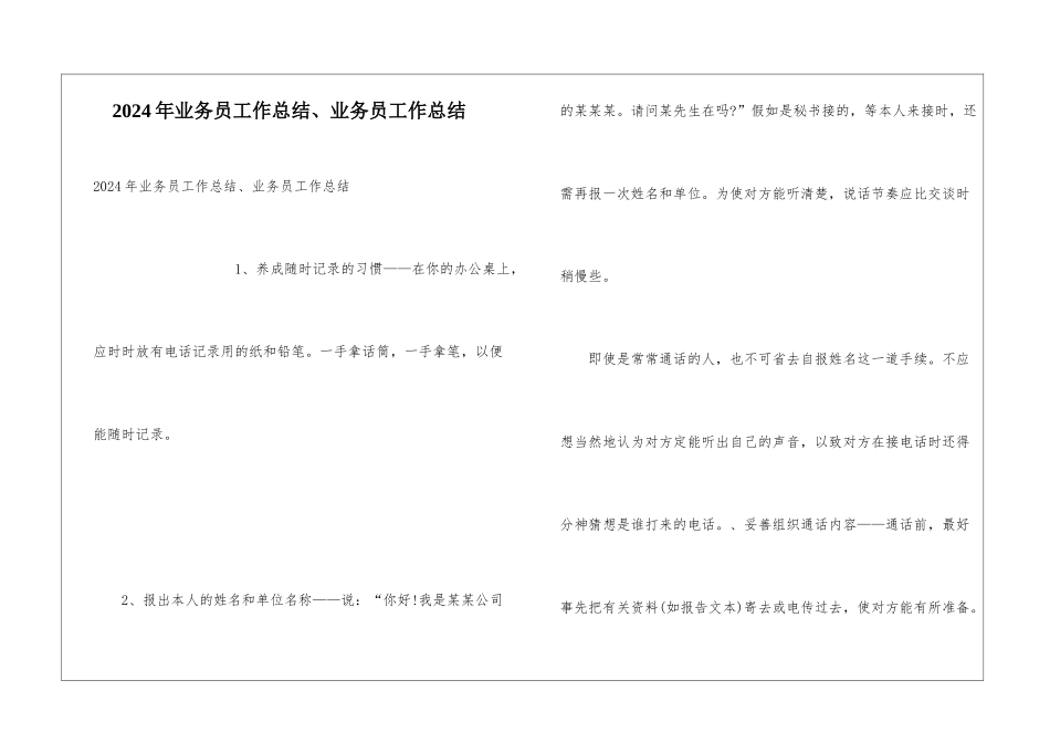 2024年业务员工作总结、业务员工作总结_第1页