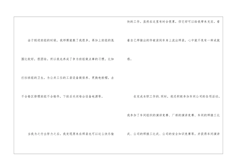 2024年业务员工作年度总结_第3页