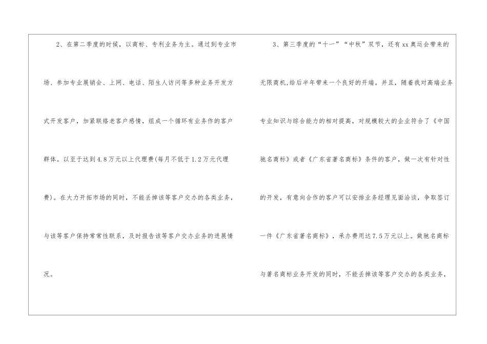 2024年业务员工作计划_第2页