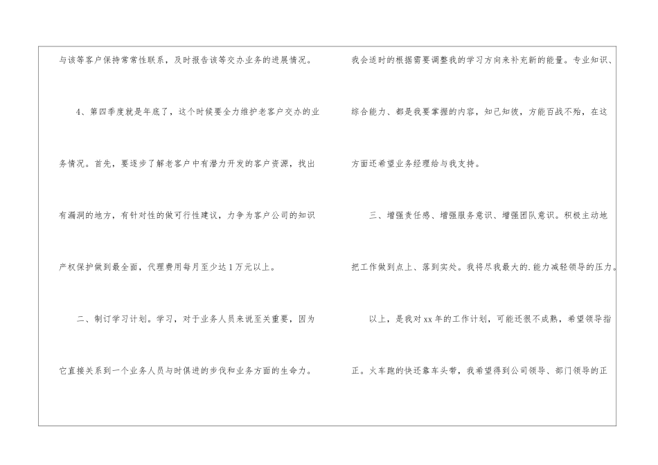 2024年业务员工作计划_第3页