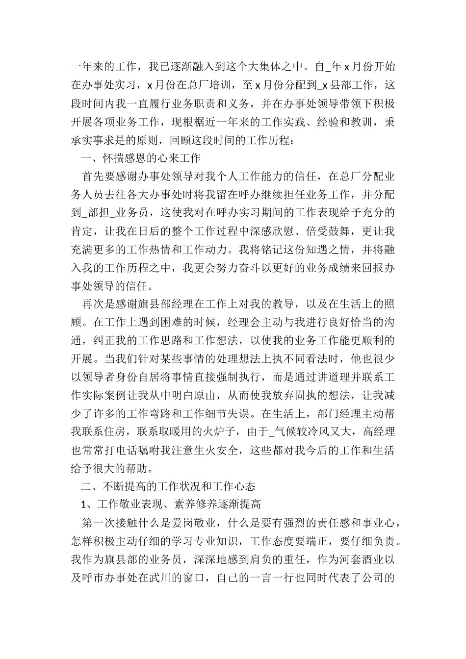 2024年业务员年终总结报告_第3页