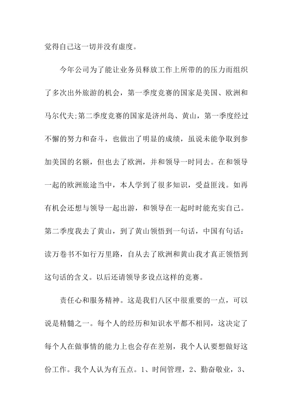 2024年业务员上半年工作总结-业务员上半年工作总结_第2页