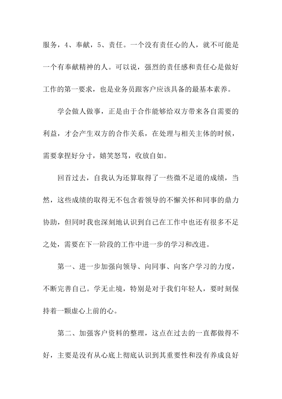 2024年业务员上半年工作总结-业务员上半年工作总结_第3页