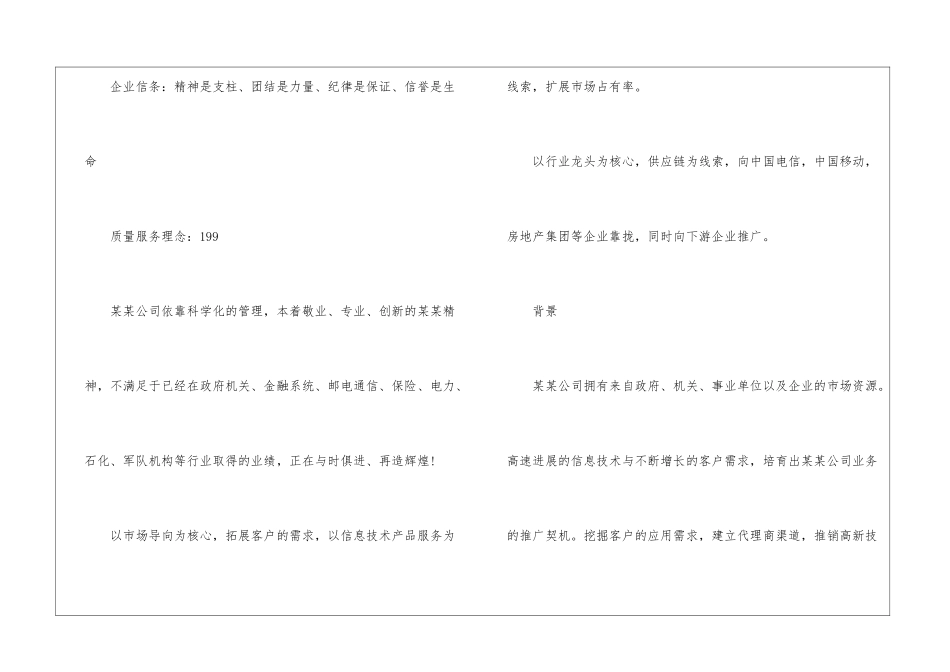 2024年业务员的工作计划_第2页