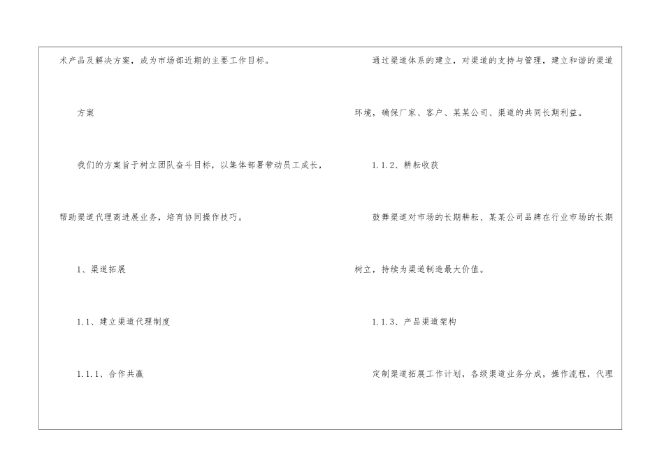 2024年业务员的工作计划_第3页
