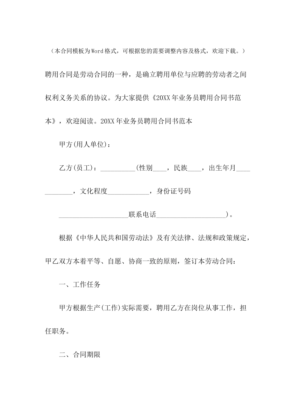 2024年业务员聘用合同书范本_第2页