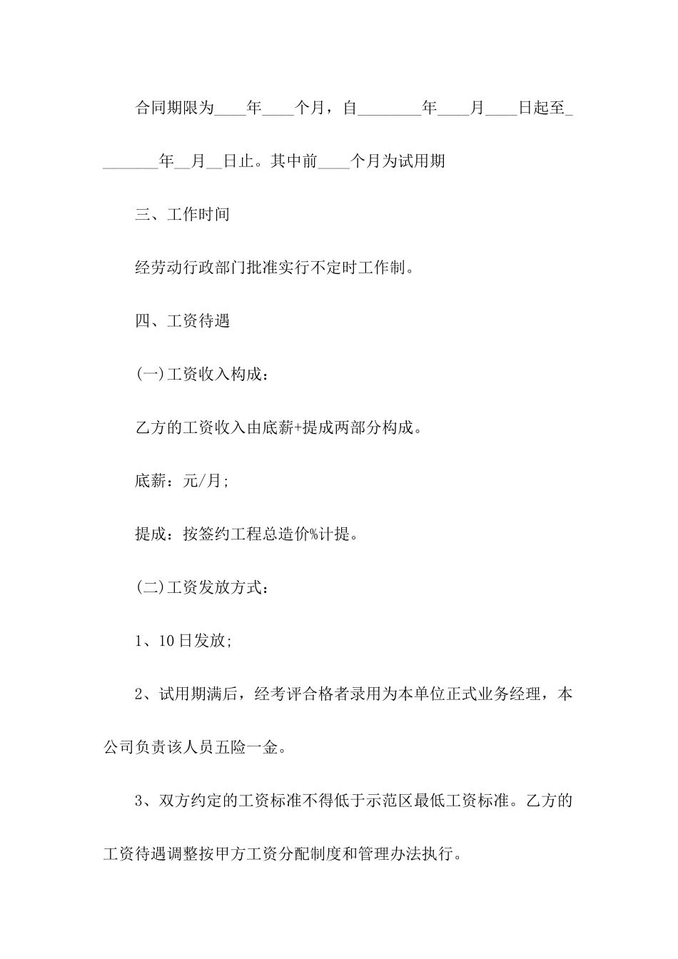 2024年业务员聘用合同书范本_第3页