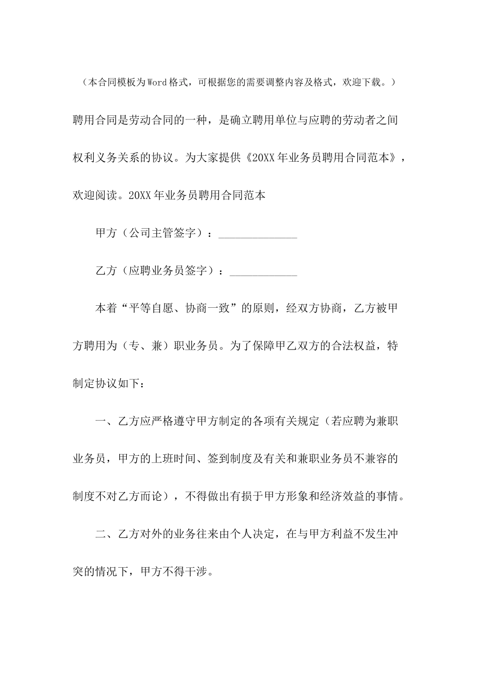 2024年业务员聘用合同范本_第2页