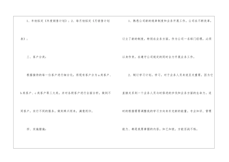 2024年业务员销售工作计划_第2页