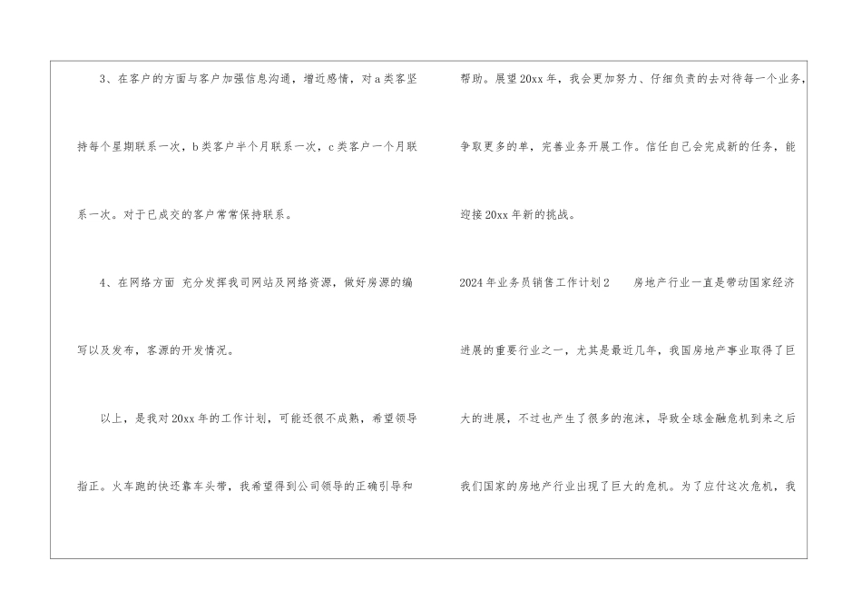 2024年业务员销售工作计划_第3页