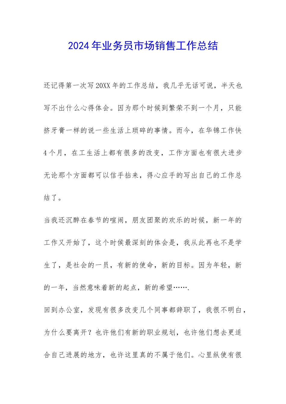 2024年业务员市场销售工作总结-_第1页