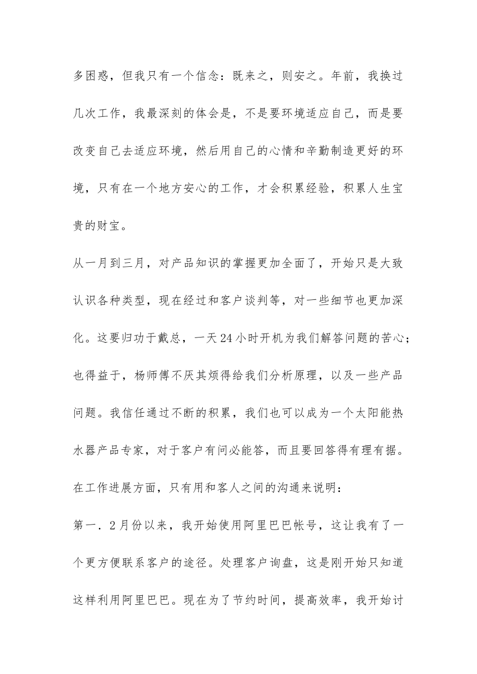 2024年业务员市场销售工作总结-_第2页