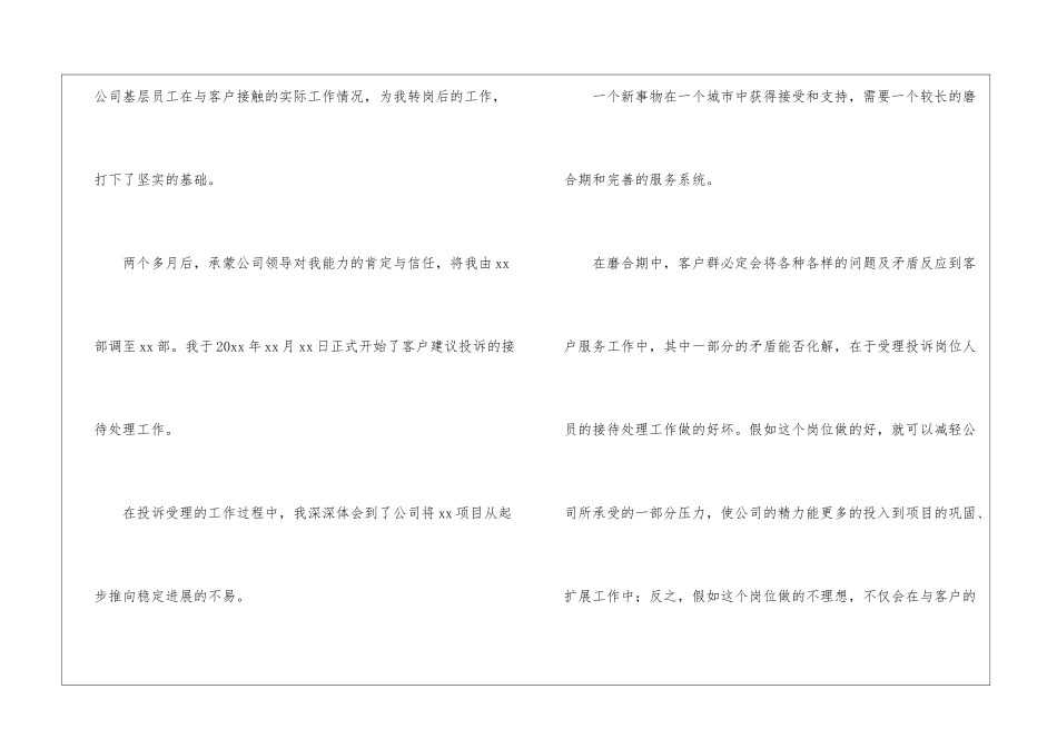 2024年业务员试用期转正工作总结_第2页