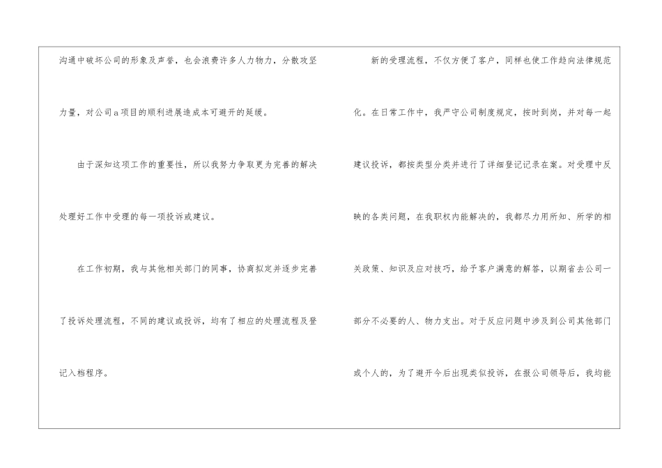 2024年业务员试用期转正工作总结_第3页