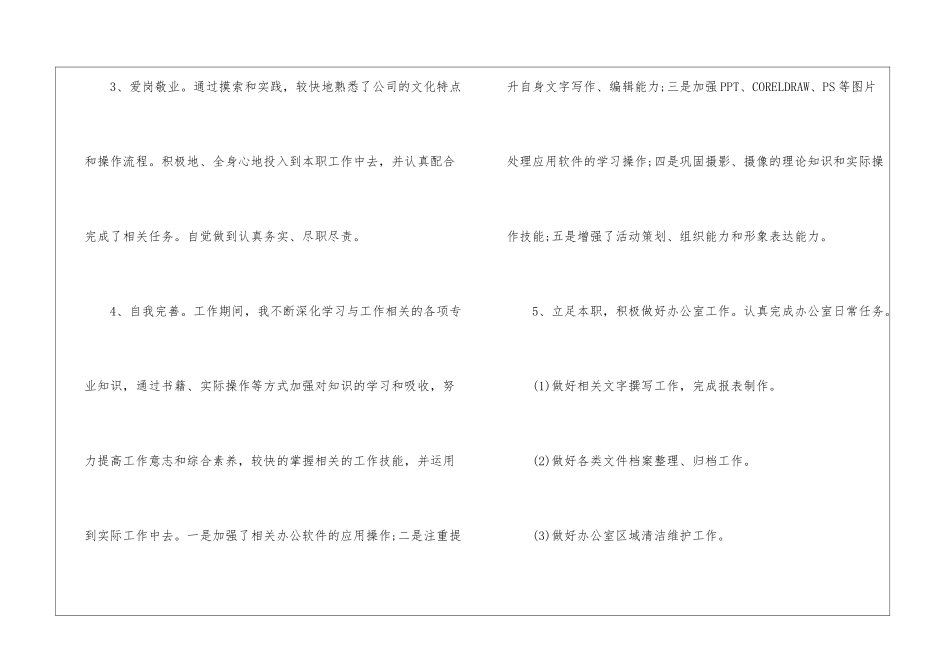 2024年业务员试用期工作总结_第3页