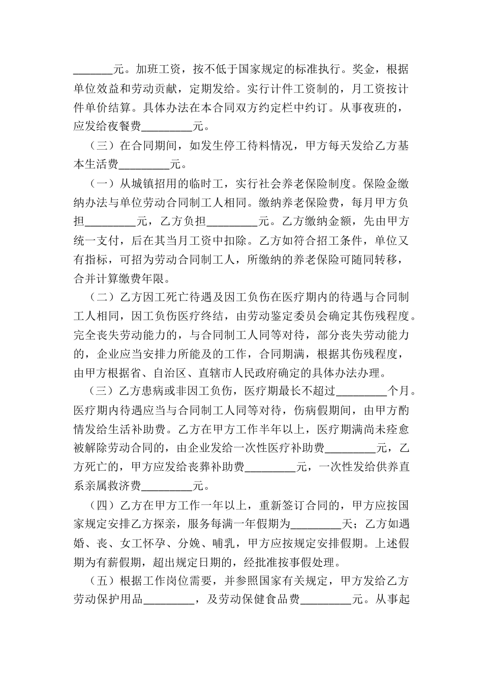 2024年业务员销售协议简单合同范本_第2页