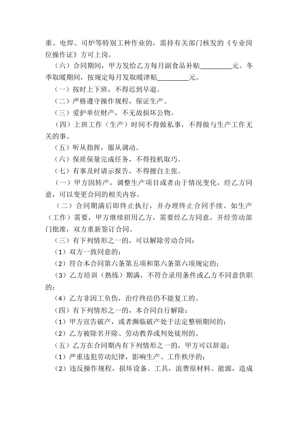 2024年业务员销售协议简单合同范本_第3页