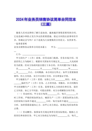 2024年业务员销售协议简单合同范本