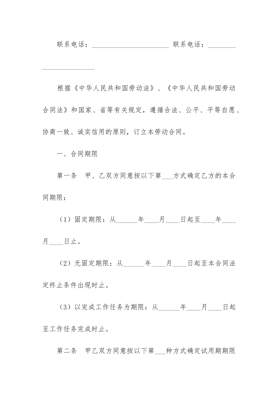 2024年东莞市劳动合同_第2页