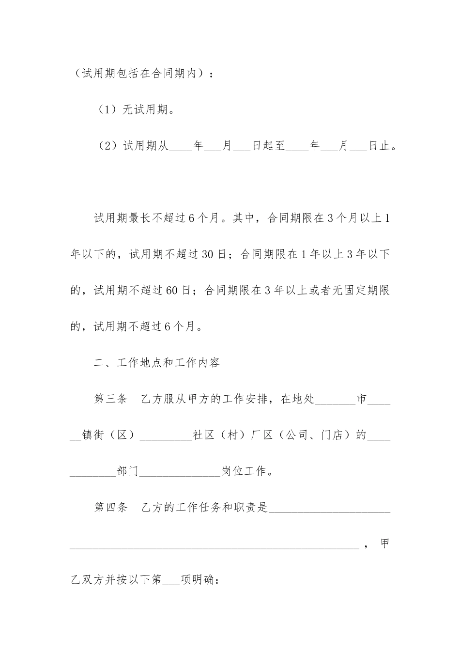 2024年东莞市劳动合同_第3页