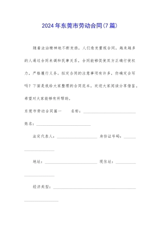2024年东莞市劳动合同