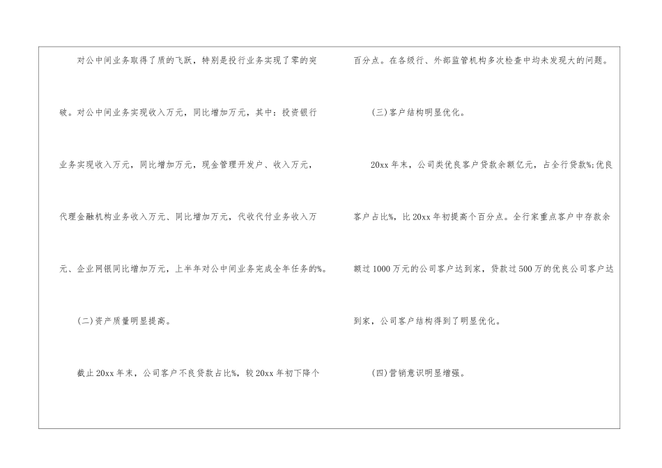 2024年业务部工作总结_第2页