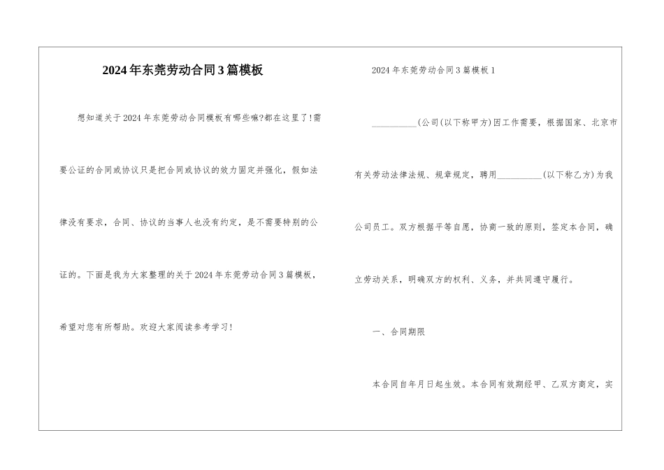 2024年东莞劳动合同3篇模板_第1页